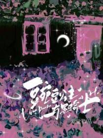 豌豆公主与黑骑士