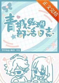 [排球少年同人]青城经理部活日志