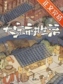 大宋市井生活