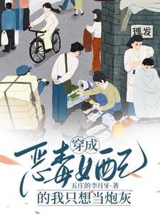 七零:恶毒女配在男主心尖上