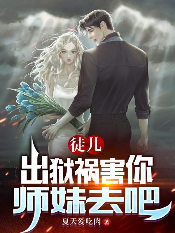 师弟:求你,弄死我