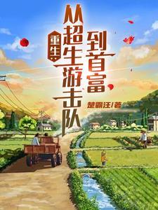 重回90:超生检查到我家