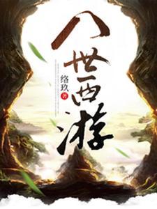 我被全星际觊觎