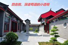 四合院,深谙苟道的小透明