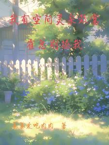 大明被老朱偷听心声