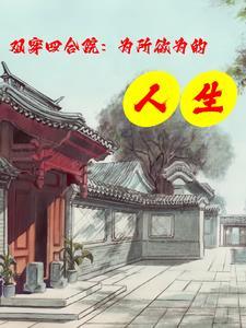 开局49年,在万界为所欲为