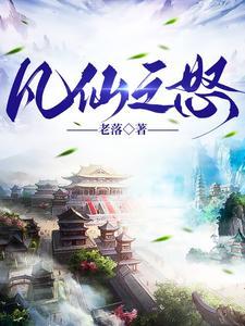 凡人,仙根,问天路