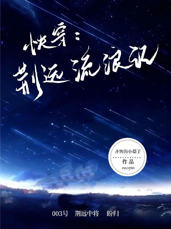 快穿:荆远流浪记
