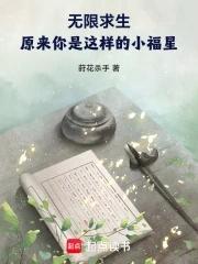 无限求生：原来你是这样的小福星