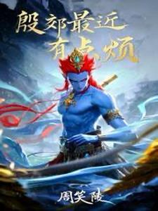 三千世界就剩下我一个神仙了?