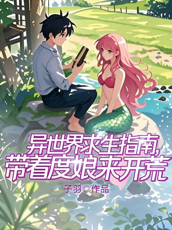 咸鱼之王,带着智能手机闯异界