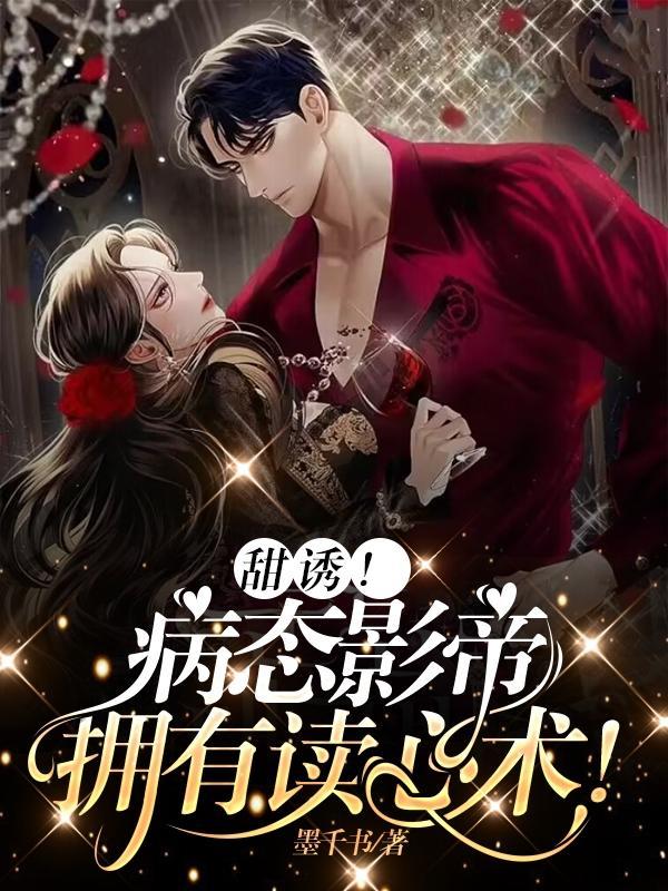 你读心,我乌鸦嘴,咱俩绝配!